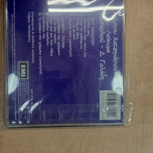 Album like new Hatzinasios-Moscholiou-Galani