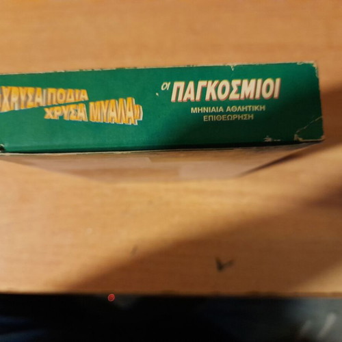 Oi Pagkosmioi (Chrysa Podia Chrysa Myala) VHS dubbed like new
