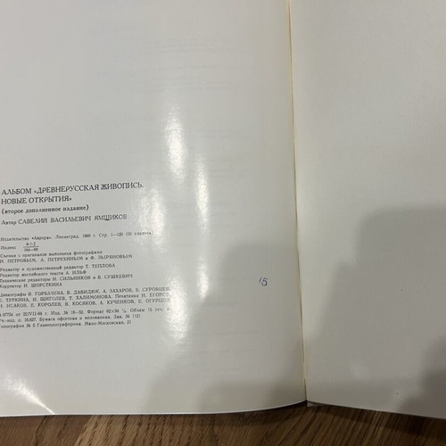 Drevnerusskaya Zhivopis Art Book like new, Russian bilingual edition