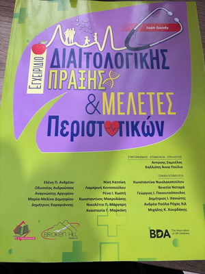 Dietetic Practice Manual and Case Studies like new