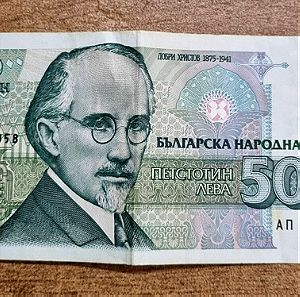 Βουλγαρικά χαρτονομίσματα από την εποχή της μετάβασης