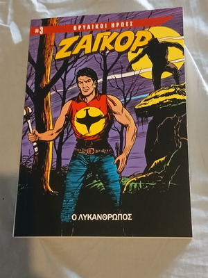Θρυλικοί Ήρωες #3 Ζαγκόρ κόμικ σαν καινούργιο, ελληνικά