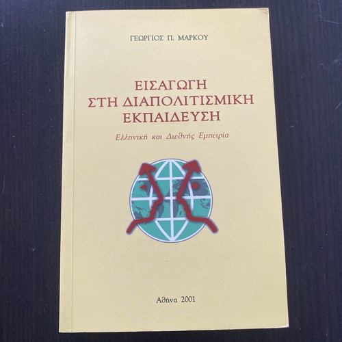 Introduction to Intercultural Education like new