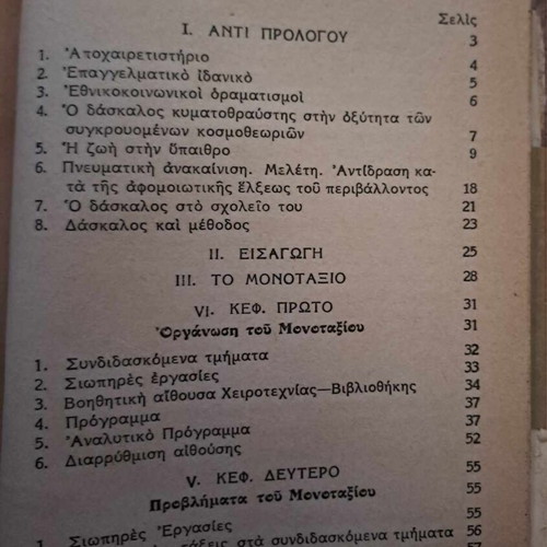 To sygchrono monotaxio scholeio like new, 1953 edition, Kampana