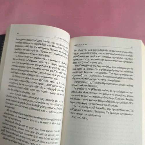 Book Diko Mou Aima used, psychological thriller