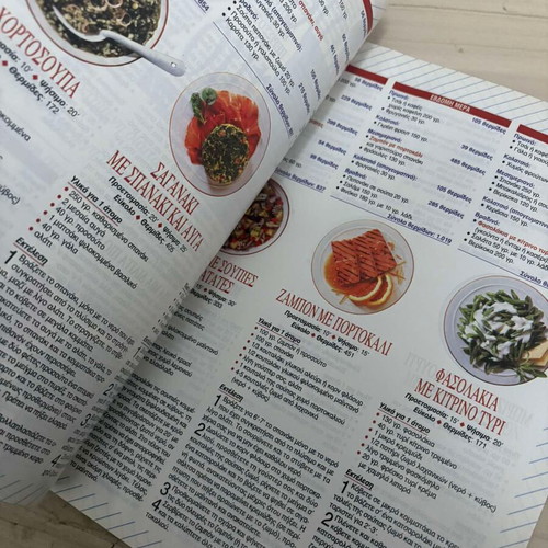 Kouzina kai Poiotita Zois Greek Mezedes new magazine