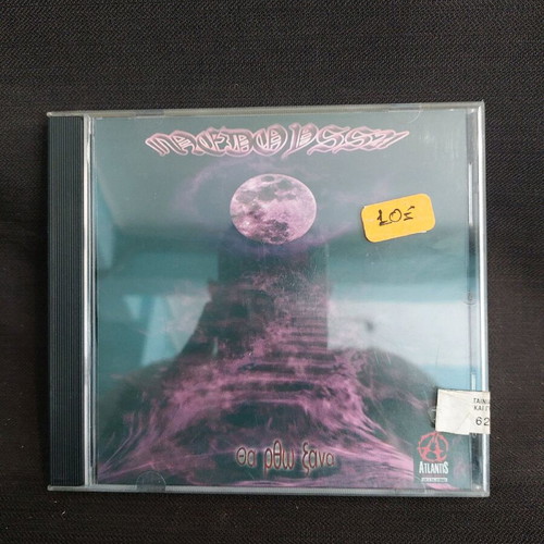 Medousa Tha'rtho Xana CD new, rock
