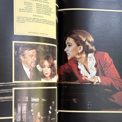 Collectible program album 'My Fair Lady' by George Bernard Shaw, Aliki Vougiouklaki
