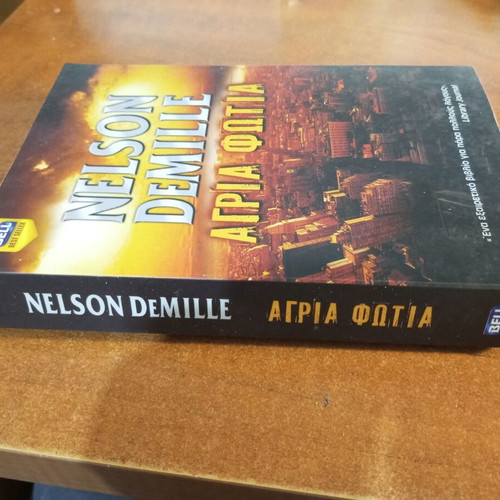 Wild Fire by Nelson DeMille book used, Greek