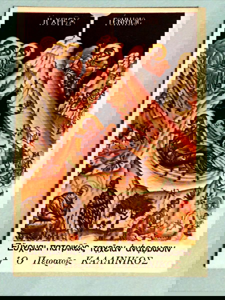 ikonaki me efches tou pireos kallinikou