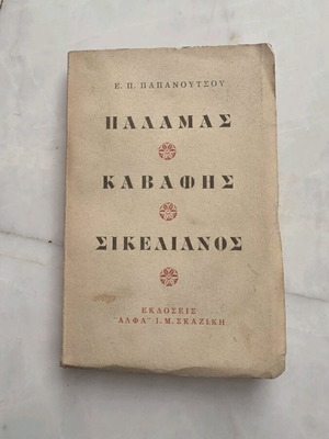 Palamas Kavafis Sikelianos book used, first edition