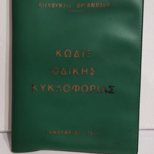 Code of Road Traffic January 1978 new, collectible edition