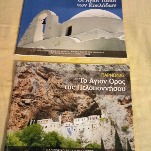 The Holy Places of the Cyclades and Parnonas The Holy Mountain of Peloponnese like new