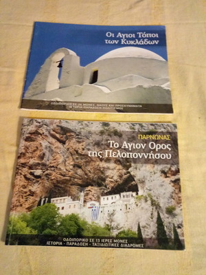 The Holy Places of the Cyclades and Parnonas The Holy Mountain of Peloponnese like new