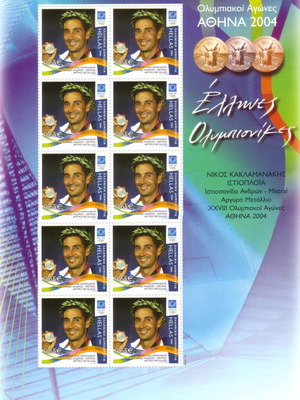 Olympic champion Kaklamanakis 2004 stamp sheet 10 stamps new