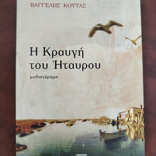 Book I Kravgi tou Itavrou new