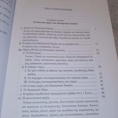 Administrative Law Lectures like new, 2nd edition