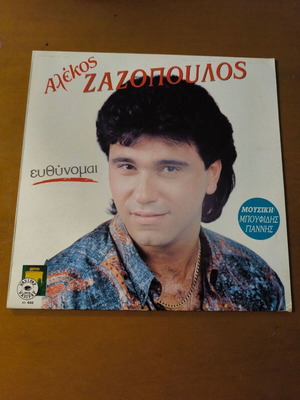 Alekos Zazopoulos vinyl record like new, laiko