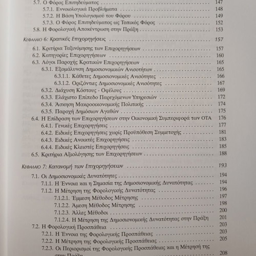 Fiscal Decentralization Theory & Practice book 2004 by Nikos Tatsos
