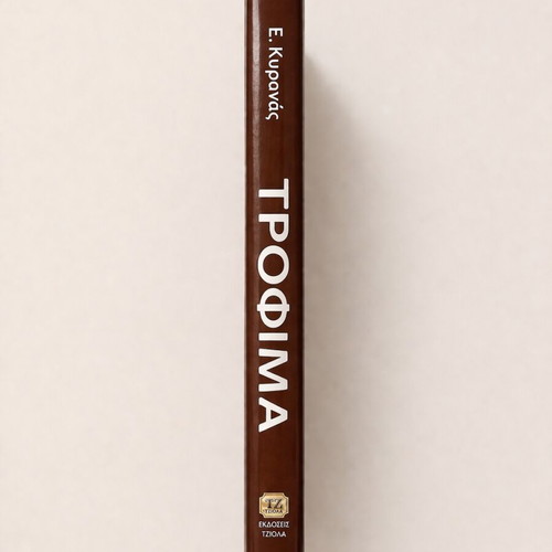 Trofi Food Book like new by Efstratios Kyranas