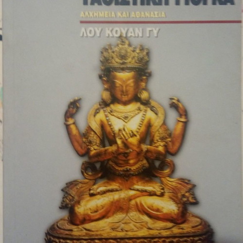 Taoist Yoga Lou Kuan Gy used