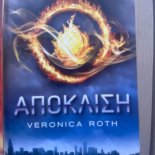 Divergent trilogy by Veronica Roth, Greek edition