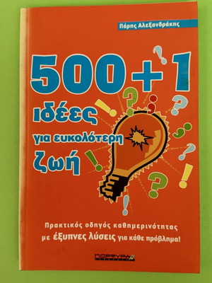 500 + 1 Ideas for an Easier Life like new