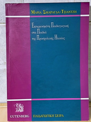 Applied Pedagogy for Preschool Children new