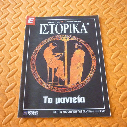 Ta Manteia magazine insert used, Eleftherotypia historical newspaper