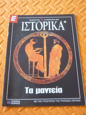 Ta Manteia magazine insert used, Eleftherotypia historical newspaper