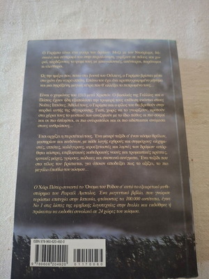 Γκριμπο Το μυστικό των σοφών μυθιστόρημα μεταχειρισμένο