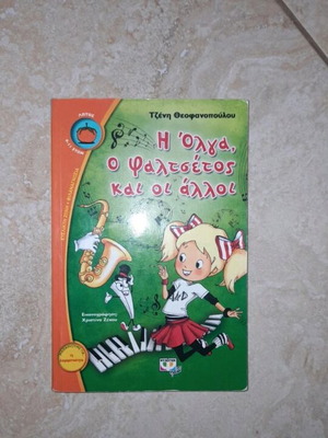 Book I Olga o Faltsetos and the Others new