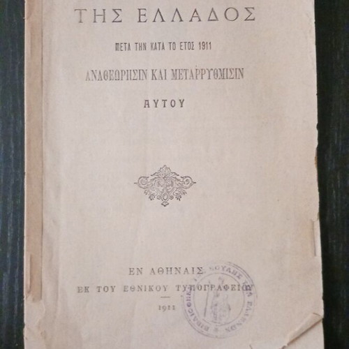 The Constitution of Greece 1911 small book