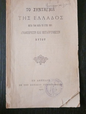 The Constitution of Greece 1911 small book