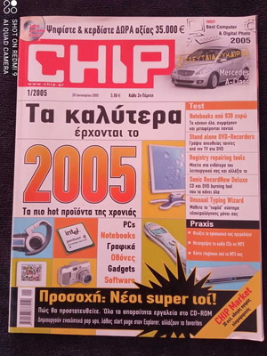 Περιοδικό Chip Ιανουάριος 2005 μεταχειρισμένο