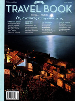 Travel Book Μεσσηνία & Λακωνία Καινούργιο, Οι μαγευτικές καστροπολιτείες