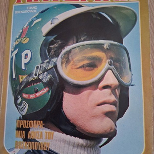 Katerina Voskopoulos Issue 49 May 25, 1974 used with poster