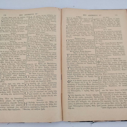 Book "ΜΗΝΙΑΙΟΝ ΤΟΥ ΔΕΚΕΜΒΡΙΟΥ" used edition by P. Paraskevopoulos 1904