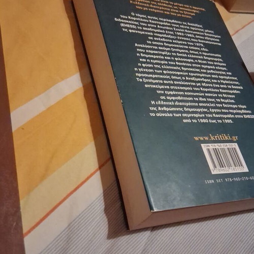 The Greek Particularity by Cornelius Castoriadis like new