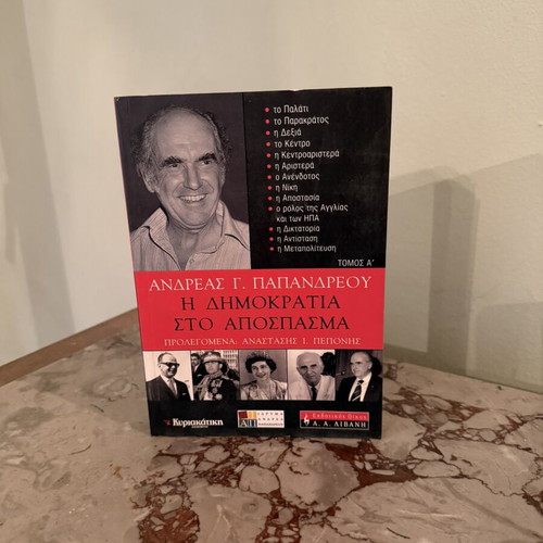 The Democracy in Exile Volume A by Andreas G. Papandreou used