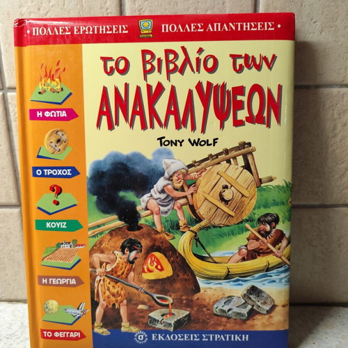 The Book of Discoveries like new