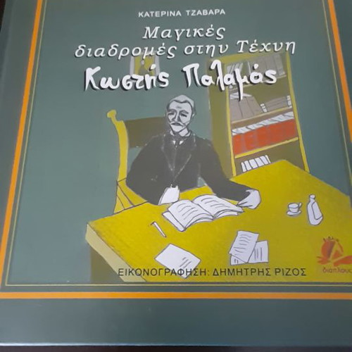 Children's books like new, set of three, Katerina Tzavara
