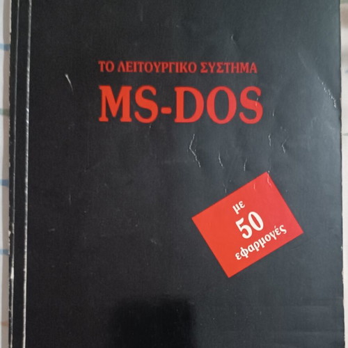 MS-DOS book used, the operating system, Athens 1988