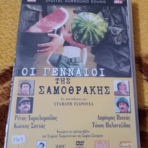 DVD Οι Γενναίοι της Σαμοθράκης σαν καινούργιο