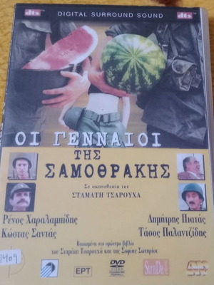 DVD Οι Γενναίοι της Σαμοθράκης σαν καινούργιο