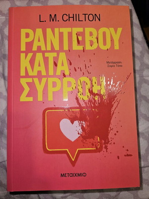 Rantevou Kata Syrroi new, unused