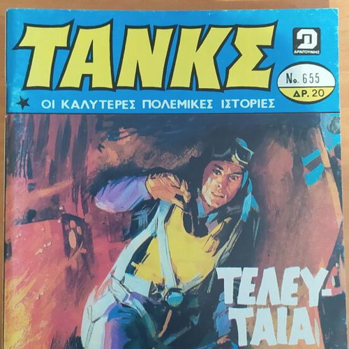 Tanks used issues 600-680
