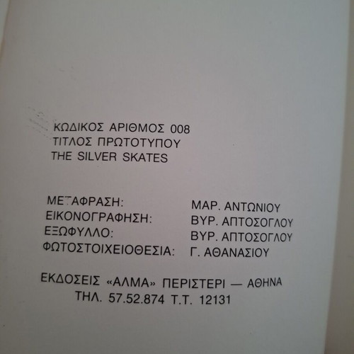 Silver Skates by M. Dontz vintage edition, used