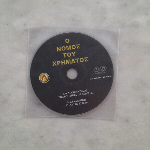 DVD O Nomos tou Chrimatos used, dubbed series by D. Liakopoulos