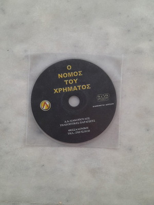 DVD Ο Νόμος του Χρήματος μεταχειρισμένο, μεταγλωττισμένη σειρά Δ. Λιακόπουλος
